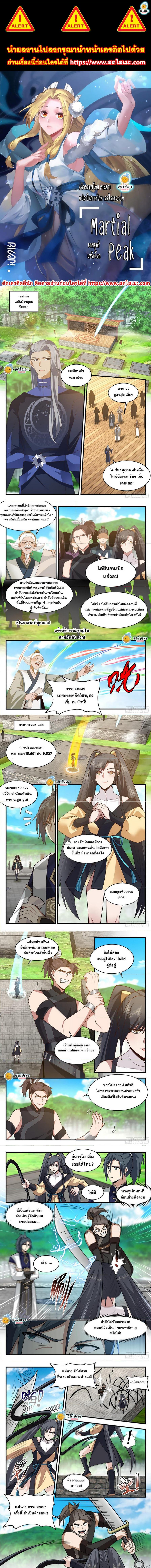 Manga-lc-com อ่านมังงะ อ่านการ์ตูน ออนไลน์ ฟรี Martial Peak ตอนที่ 1 2 3 4 5 6 7 8 9 10 11 12 13 14 ฟรี ไม่มีโฆษณา Manga-lc - อ่าน มังงะ อ่าน การ์ตูน ออนไลน์ อ่านมังงะ ฟรี