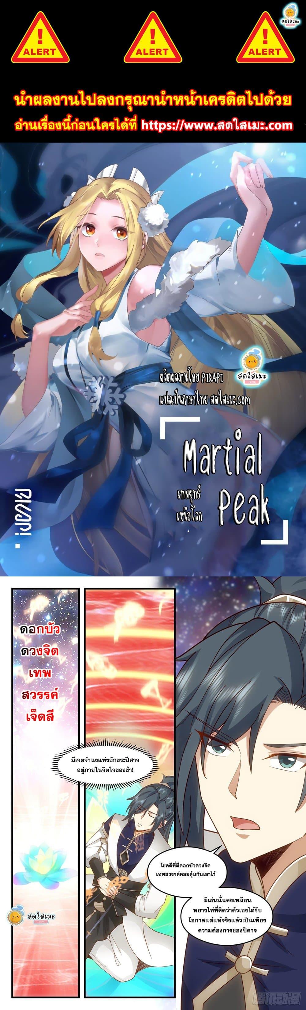 Manga-lc-com อ่านมังงะ อ่านการ์ตูน ออนไลน์ ฟรี Martial Peak ตอนที่ 1 2 3 4 5 6 7 8 9 10 11 12 13 14 ฟรี ไม่มีโฆษณา Manga-lc - อ่าน มังงะ อ่าน การ์ตูน ออนไลน์ อ่านมังงะ ฟรี