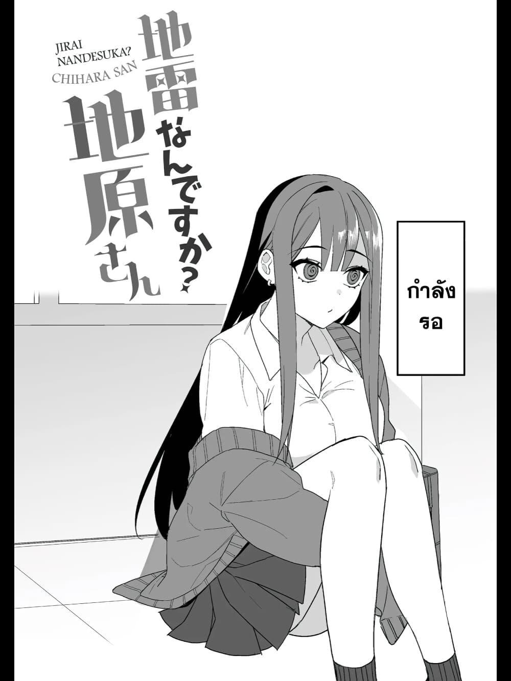 Manga-lc-com อ่านมังงะ อ่านการ์ตูน ออนไลน์ ฟรี Jirai nandesu ka Chihara-san ตอนที่ 1 2 3 4 5 6 7 8 9 10 11 12 13 14 ฟรี ไม่มีโฆษณา Manga-lc - อ่าน มังงะ อ่าน การ์ตูน ออนไลน์ อ่านมังงะ ฟรี
