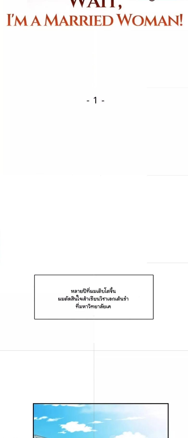 Doujin-Lc- อ่าน โดจิน มังฮวา เกาหลี ญี่ปุ่น จีน แปลไทย Wait, I’m a Married Woman! ตอนที่ 1 2 3 4 5 6 7 8 9 10 11 12 13 14 ฟรี ไม่มีโฆษณา อ่าน โดจิน Manhwa เกาหลี ญี่ปุ่น จีน เรามีครบ คัดมาให้เน้นๆ โดจิน 18+ รับประกันความฟินโดย  Doujin Lc