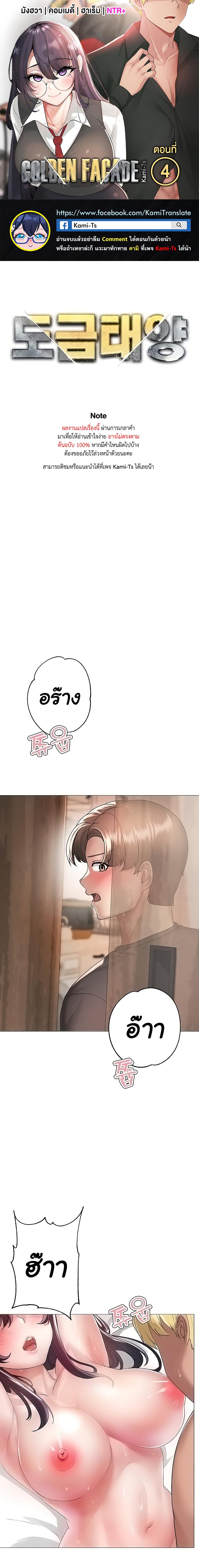 Doujin-Lc- อ่าน โดจิน มังฮวา เกาหลี ญี่ปุ่น จีน แปลไทย Golden Facade ตอนที่ 1 2 3 4 5 6 7 8 9 10 11 12 13 14 ฟรี ไม่มีโฆษณา อ่าน โดจิน Manhwa เกาหลี ญี่ปุ่น จีน เรามีครบ คัดมาให้เน้นๆ โดจิน 18+ รับประกันความฟินโดย  Doujin Lc