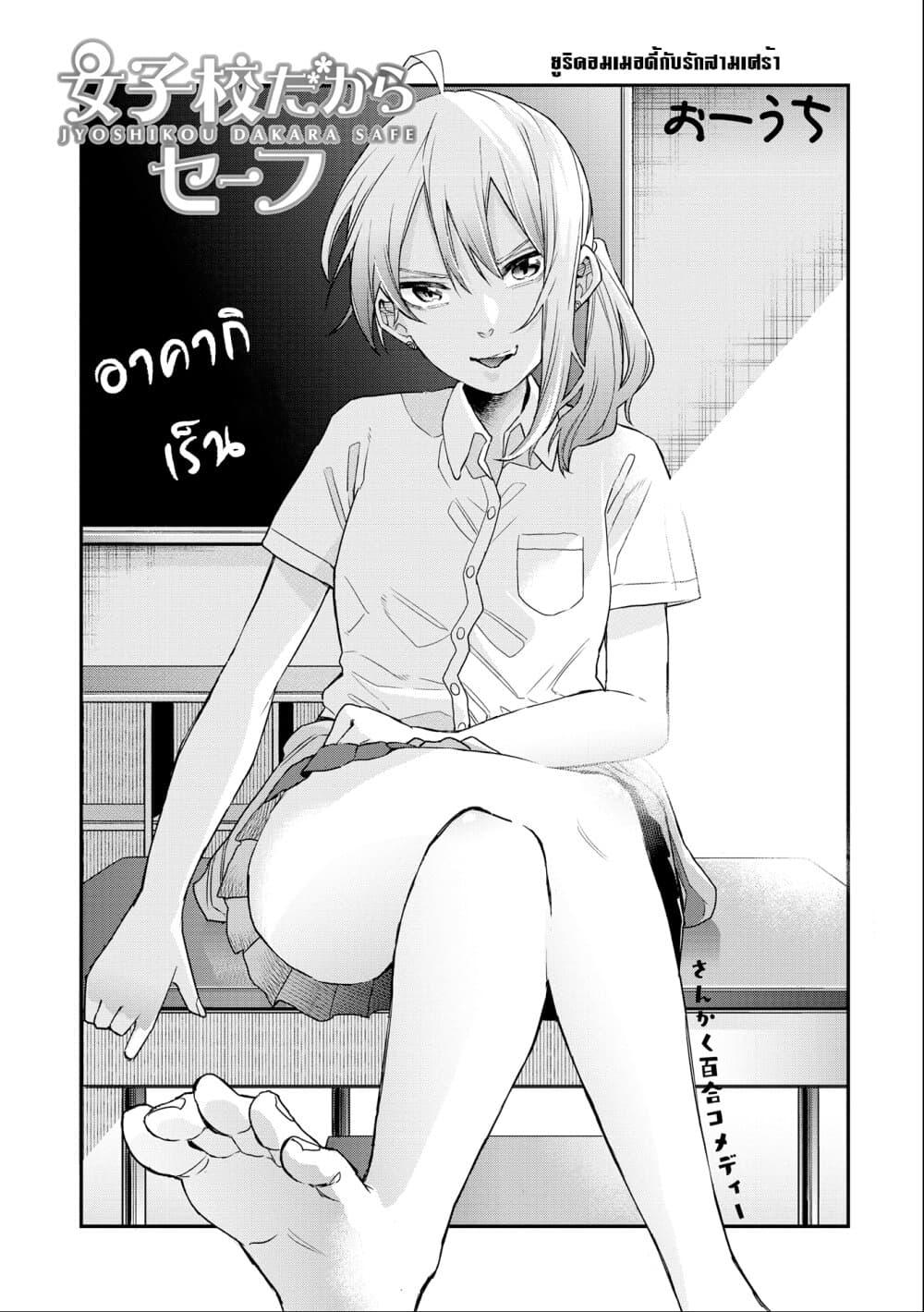 Manga-lc-com อ่านมังงะ อ่านการ์ตูน ออนไลน์ ฟรี Jyoshikou Dakara Safe ตอนที่ 1 2 3 4 5 6 7 8 9 10 11 12 13 14 ฟรี ไม่มีโฆษณา Manga-lc - อ่าน มังงะ อ่าน การ์ตูน ออนไลน์ อ่านมังงะ ฟรี