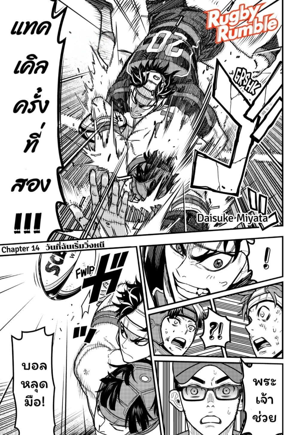 Manga-lc-com อ่านมังงะ อ่านการ์ตูน ออนไลน์ ฟรี Rugby Rumble ตอนที่ 1 2 3 4 5 6 7 8 9 10 11 12 13 14 ฟรี ไม่มีโฆษณา Manga-lc - อ่าน มังงะ อ่าน การ์ตูน ออนไลน์ อ่านมังงะ ฟรี