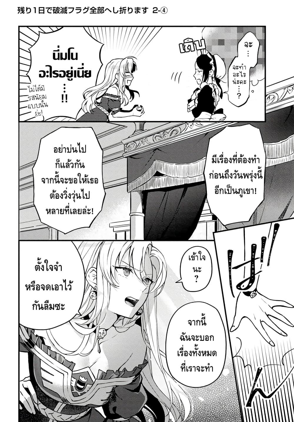 Manga-lc-com อ่านมังงะ อ่านการ์ตูน ออนไลน์ ฟรี Nokori Ichinichi de Hametsu Flag Zenbu Heshiorimasu Zamaa RTA Kiroku 24Hr. ตอนที่ 1 2 3 4 5 6 7 8 9 10 11 12 13 14 ฟรี ไม่มีโฆษณา Manga-lc - อ่าน มังงะ อ่าน การ์ตูน ออนไลน์ อ่านมังงะ ฟรี