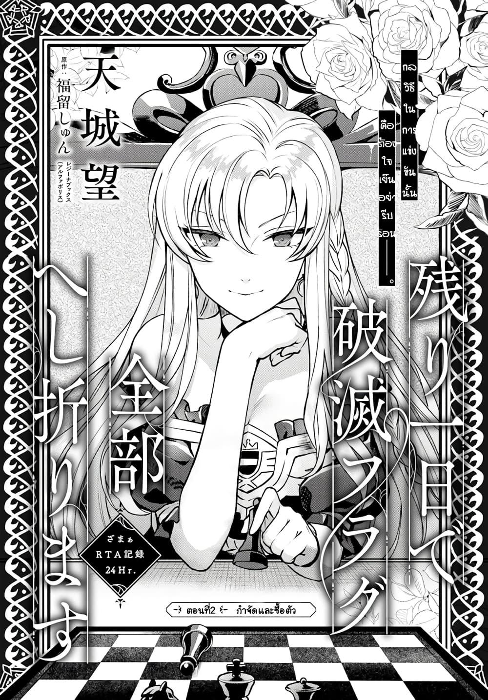 Manga-lc-com อ่านมังงะ อ่านการ์ตูน ออนไลน์ ฟรี Nokori Ichinichi de Hametsu Flag Zenbu Heshiorimasu Zamaa RTA Kiroku 24Hr. ตอนที่ 1 2 3 4 5 6 7 8 9 10 11 12 13 14 ฟรี ไม่มีโฆษณา Manga-lc - อ่าน มังงะ อ่าน การ์ตูน ออนไลน์ อ่านมังงะ ฟรี