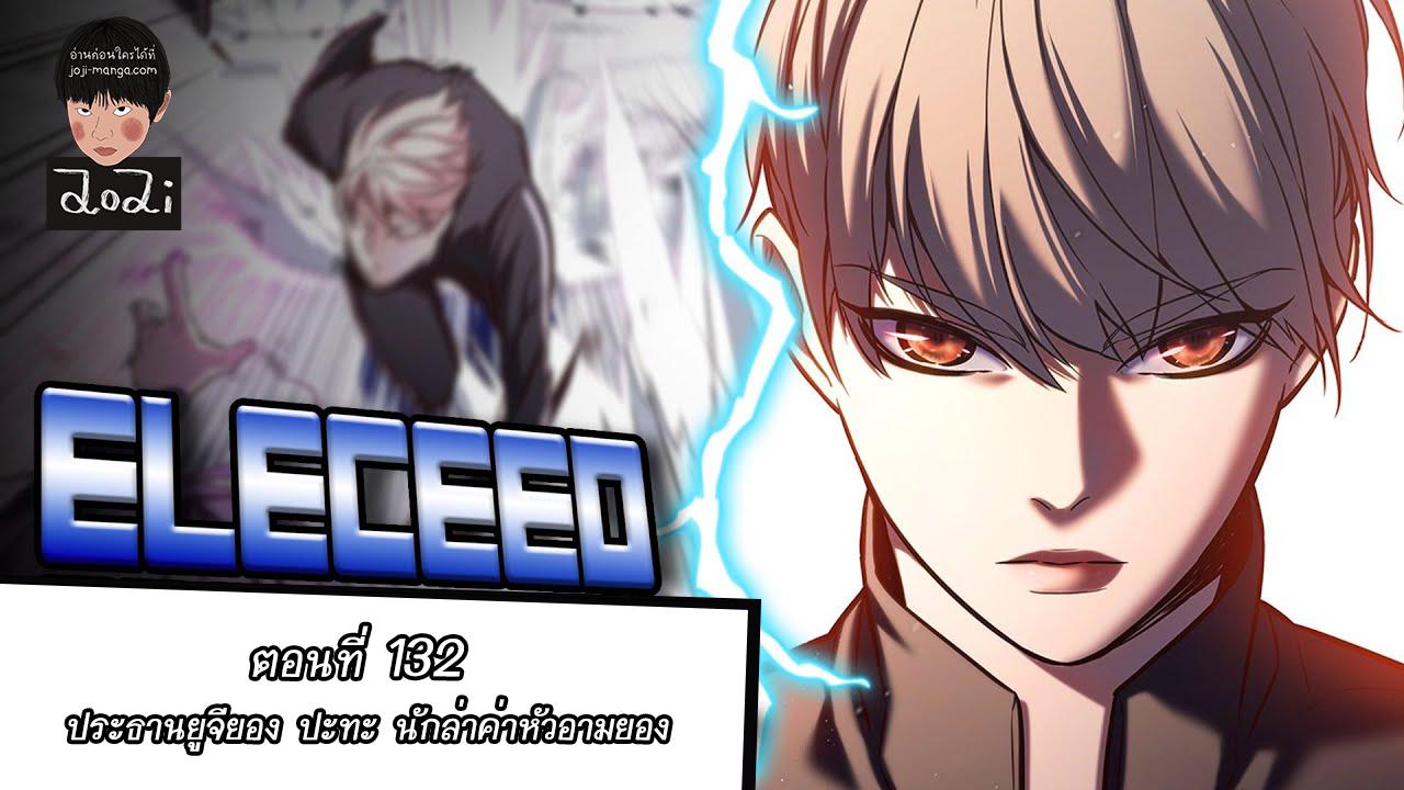 Manga-lc-com อ่านมังงะ อ่านการ์ตูน ออนไลน์ ฟรี Eleceed ตอนที่ 1 2 3 4 5 6 7 8 9 10 11 12 13 14 ฟรี ไม่มีโฆษณา Manga-lc - อ่าน มังงะ อ่าน การ์ตูน ออนไลน์ อ่านมังงะ ฟรี