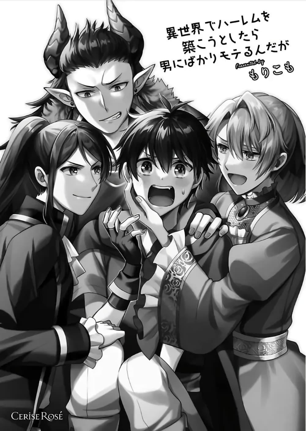 Manga-lc-com อ่านมังงะ อ่านการ์ตูน ออนไลน์ ฟรี Isekai de Harem wo Kizukou to shitara Otoko ni Bakari Moterunnda ga ตอนที่ 1 2 3 4 5 6 7 8 9 10 11 12 13 14 ฟรี ไม่มีโฆษณา Manga-lc - อ่าน มังงะ อ่าน การ์ตูน ออนไลน์ อ่านมังงะ ฟรี