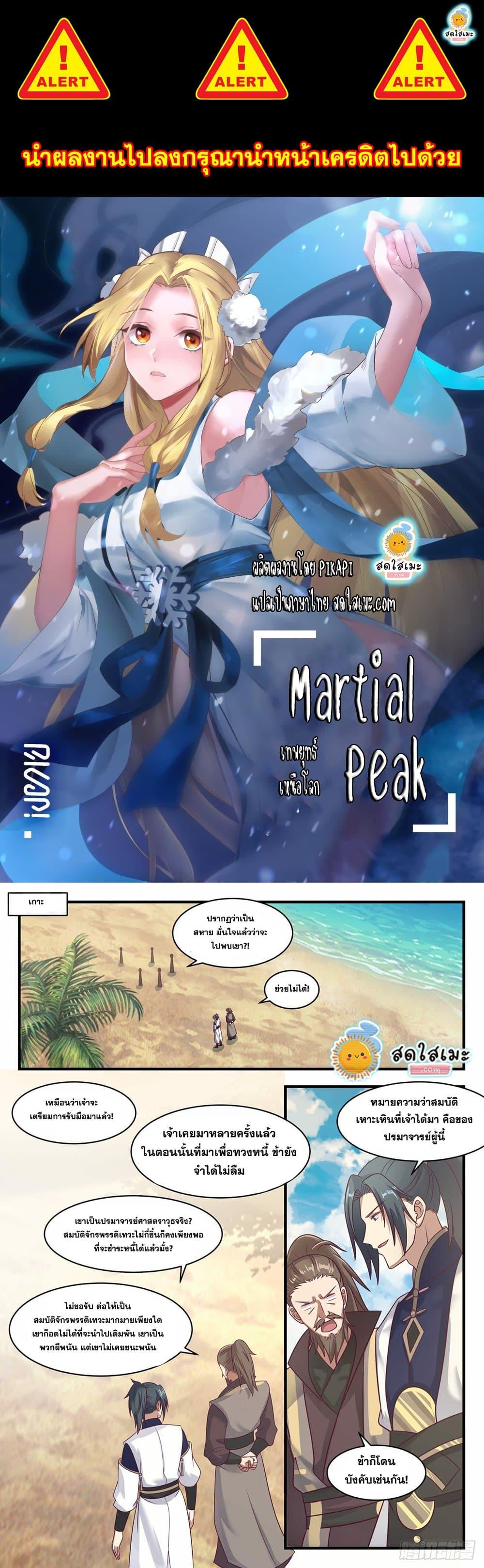 Manga-lc-com อ่านมังงะ อ่านการ์ตูน ออนไลน์ ฟรี Martial Peak ตอนที่ 1 2 3 4 5 6 7 8 9 10 11 12 13 14 ฟรี ไม่มีโฆษณา Manga-lc - อ่าน มังงะ อ่าน การ์ตูน ออนไลน์ อ่านมังงะ ฟรี