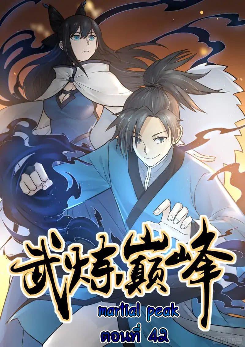 Manga-lc-com อ่านมังงะ อ่านการ์ตูน ออนไลน์ ฟรี Martial Peak ตอนที่ 1 2 3 4 5 6 7 8 9 10 11 12 13 14 ฟรี ไม่มีโฆษณา Manga-lc - อ่าน มังงะ อ่าน การ์ตูน ออนไลน์ อ่านมังงะ ฟรี