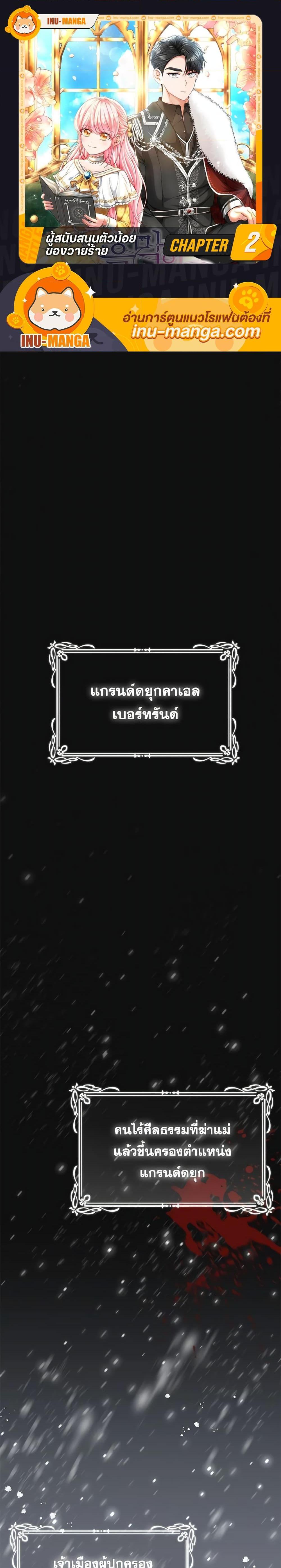 Manga-lc-com อ่านมังงะ อ่านการ์ตูน ออนไลน์ ฟรี The Villain’s Young Backer ตอนที่ 1 2 3 4 5 6 7 8 9 10 11 12 13 14 ฟรี ไม่มีโฆษณา Manga-lc - อ่าน มังงะ อ่าน การ์ตูน ออนไลน์ อ่านมังงะ ฟรี