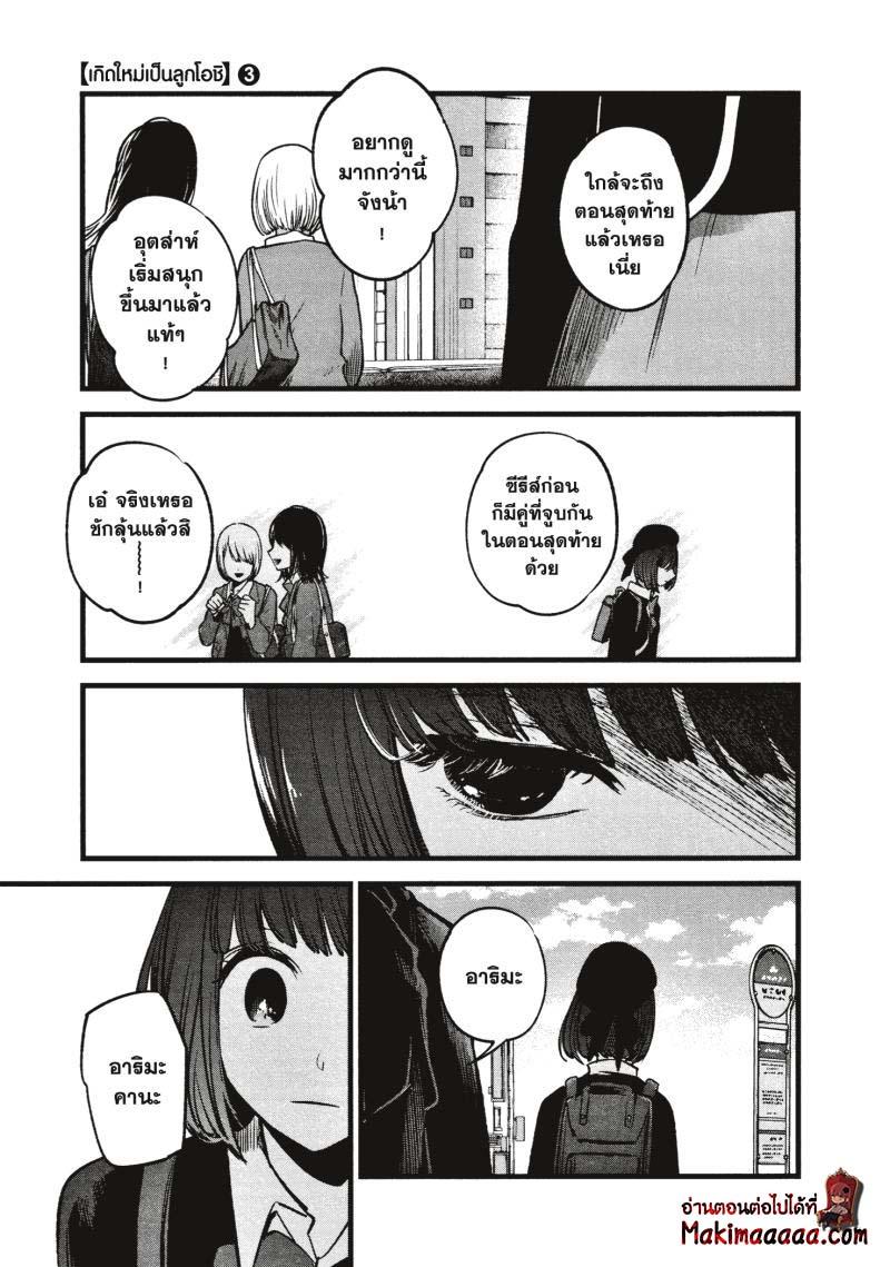 Manga-lc-com อ่านมังงะ อ่านการ์ตูน ออนไลน์ ฟรี Oshi no Ko ตอนที่ 1 2 3 4 5 6 7 8 9 10 11 12 13 14 ฟรี ไม่มีโฆษณา Manga-lc - อ่าน มังงะ อ่าน การ์ตูน ออนไลน์ อ่านมังงะ ฟรี