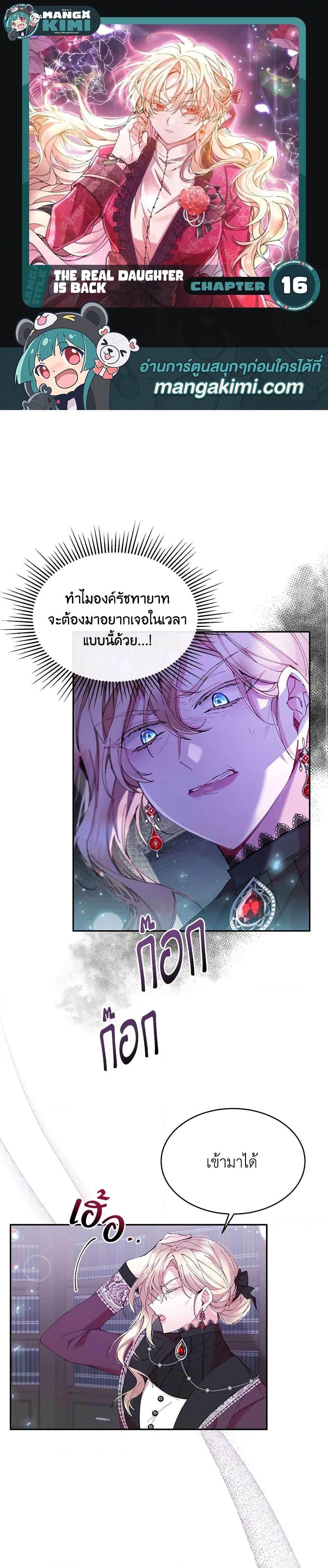 Manga-lc-com อ่านมังงะ อ่านการ์ตูน ออนไลน์ ฟรี The Real Daughter Is Back ตอนที่ 1 2 3 4 5 6 7 8 9 10 11 12 13 14 ฟรี ไม่มีโฆษณา Manga-lc - อ่าน มังงะ อ่าน การ์ตูน ออนไลน์ อ่านมังงะ ฟรี