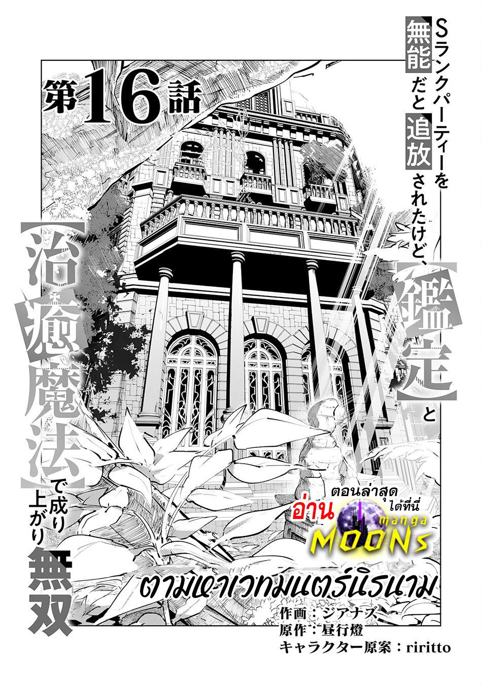 Manga-lc-com อ่านมังงะ อ่านการ์ตูน ออนไลน์ ฟรี S-Rank Party Wo Munou Da To Tsuihousareta Kedo, “kantei” To “chiyu Mahou” De Nariagari Musou ตอนที่ 1 2 3 4 5 6 7 8 9 10 11 12 13 14 ฟรี ไม่มีโฆษณา Manga-lc - อ่าน มังงะ อ่าน การ์ตูน ออนไลน์ อ่านมังงะ ฟรี