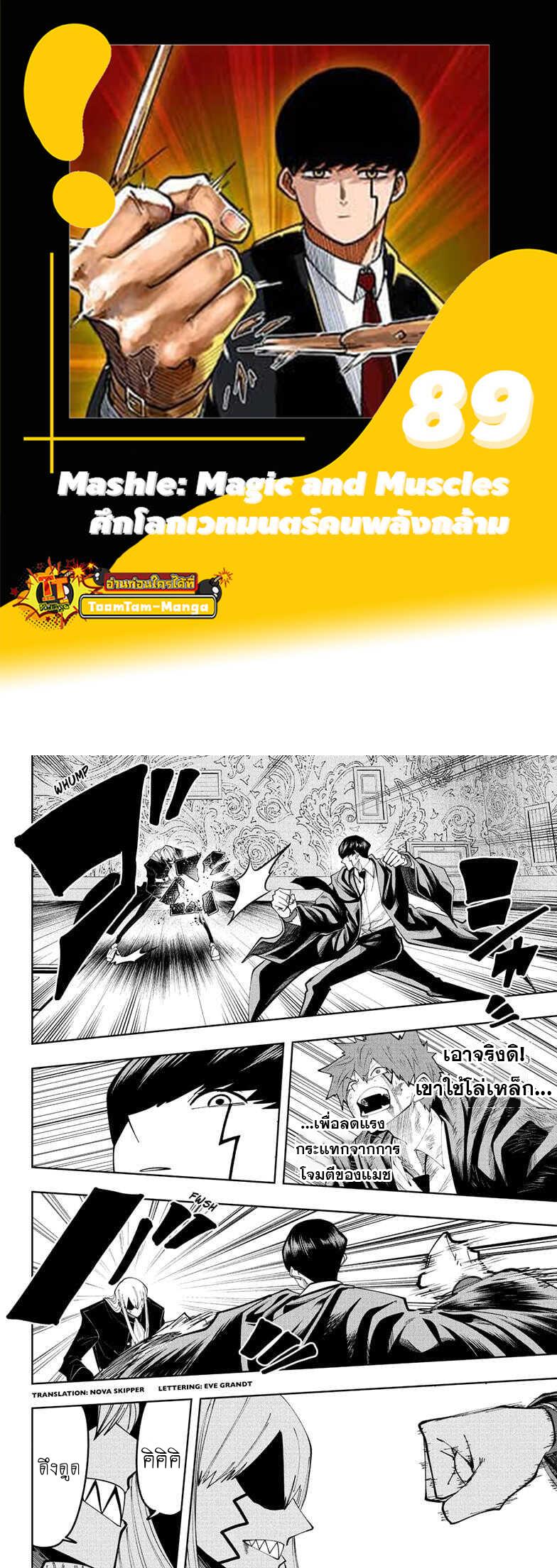 Manga-lc-com อ่านมังงะ อ่านการ์ตูน ออนไลน์ ฟรี Mashle Magic and Muscles ศึกโลกเวทมนตร์ คนพลังกล้าม ตอนที่ 1 2 3 4 5 6 7 8 9 10 11 12 13 14 ฟรี ไม่มีโฆษณา Manga-lc - อ่าน มังงะ อ่าน การ์ตูน ออนไลน์ อ่านมังงะ ฟรี