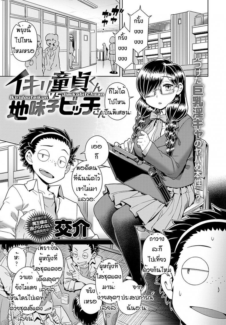 Doujin-Lc- อ่าน โดจิน มังฮวา เกาหลี ญี่ปุ่น จีน แปลไทย เล่นผิดคนซะแล้วเรา [Kousuke] Ikidouteikun VS Jimikobichsan ตอนที่ 1 2 3 4 5 6 7 8 9 10 11 12 13 14 ฟรี ไม่มีโฆษณา อ่าน โดจิน Manhwa เกาหลี ญี่ปุ่น จีน เรามีครบ คัดมาให้เน้นๆ โดจิน 18+ รับประกันความฟินโดย  Doujin Lc