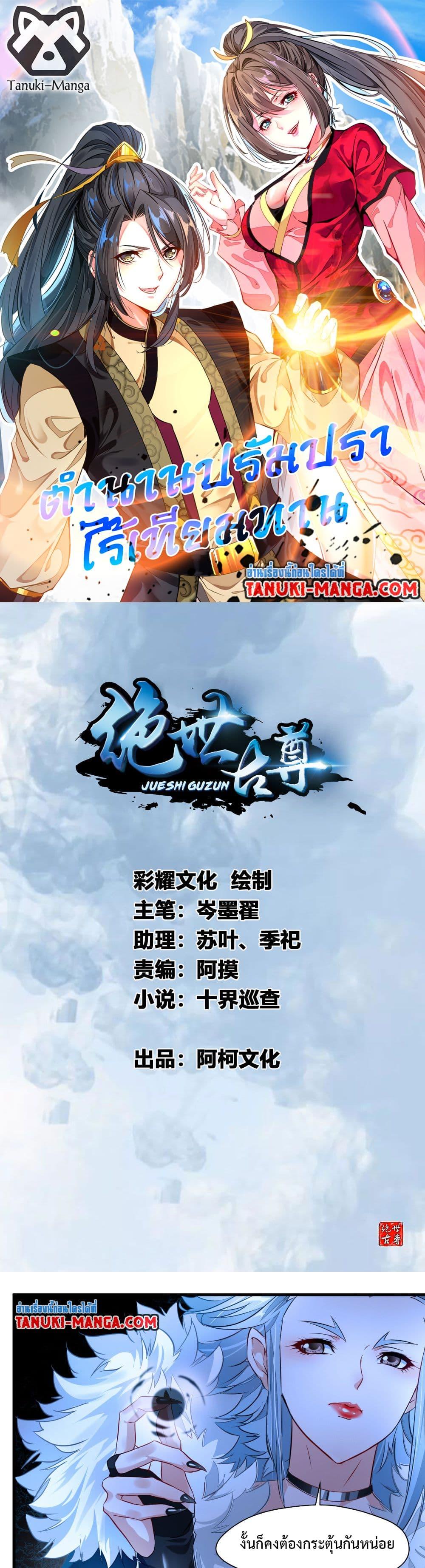 Manga-lc-com อ่านมังงะ อ่านการ์ตูน ออนไลน์ ฟรี Peerless Ancient ตำนานปรัมปราไร้เทียมทาน ตอนที่ 1 2 3 4 5 6 7 8 9 10 11 12 13 14 ฟรี ไม่มีโฆษณา Manga-lc - อ่าน มังงะ อ่าน การ์ตูน ออนไลน์ อ่านมังงะ ฟรี