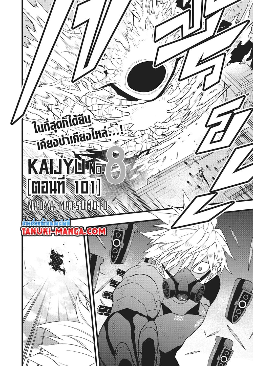 Manga-lc-com อ่านมังงะ อ่านการ์ตูน ออนไลน์ ฟรี Kaiju No.8 ตอนที่ 1 2 3 4 5 6 7 8 9 10 11 12 13 14 ฟรี ไม่มีโฆษณา Manga-lc - อ่าน มังงะ อ่าน การ์ตูน ออนไลน์ อ่านมังงะ ฟรี