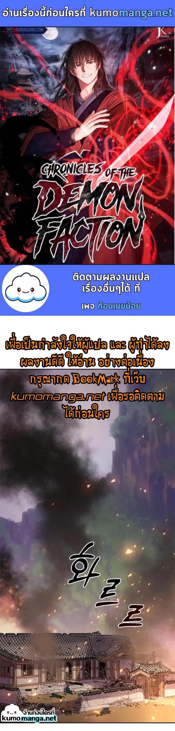 Manga-lc-com อ่านมังงะ อ่านการ์ตูน ออนไลน์ ฟรี Chronicles of the Demon Faction ตอนที่ 1 2 3 4 5 6 7 8 9 10 11 12 13 14 ฟรี ไม่มีโฆษณา Manga-lc - อ่าน มังงะ อ่าน การ์ตูน ออนไลน์ อ่านมังงะ ฟรี