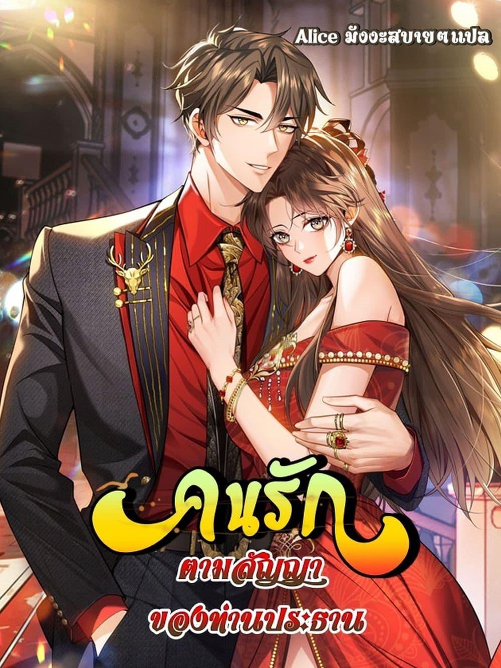 Manga-lc-com อ่านมังงะ อ่านการ์ตูน ออนไลน์ ฟรี Mr.President’s ตอนที่ 1 2 3 4 5 6 7 8 9 10 11 12 13 14 ฟรี ไม่มีโฆษณา Manga-lc - อ่าน มังงะ อ่าน การ์ตูน ออนไลน์ อ่านมังงะ ฟรี