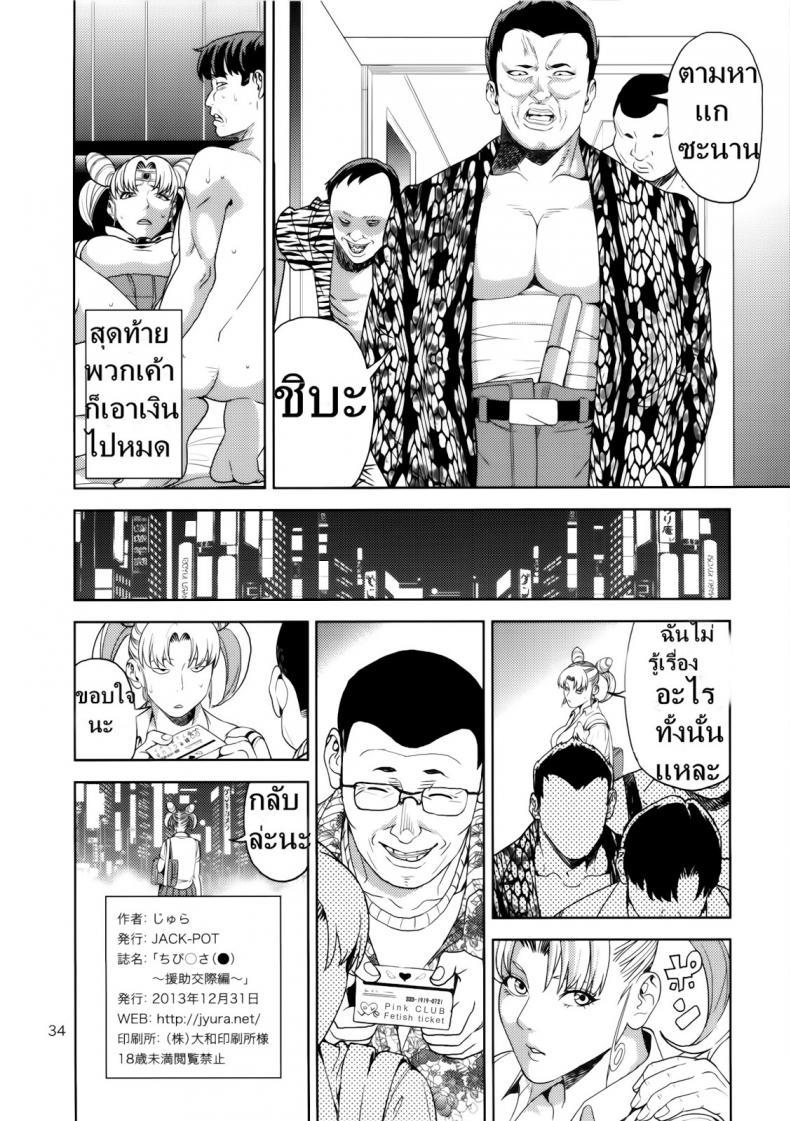 Doujin-Lc- อ่าน โดจิน มังฮวา เกาหลี ญี่ปุ่น จีน แปลไทย งานสบายแค่ส่ายเอว [JACK-POT (Jyura)] Chibiusa Enjo Kousai Hen ตอนที่ 1 2 3 4 5 6 7 8 9 10 11 12 13 14 ฟรี ไม่มีโฆษณา อ่าน โดจิน Manhwa เกาหลี ญี่ปุ่น จีน เรามีครบ คัดมาให้เน้นๆ โดจิน 18+ รับประกันความฟินโดย  Doujin Lc