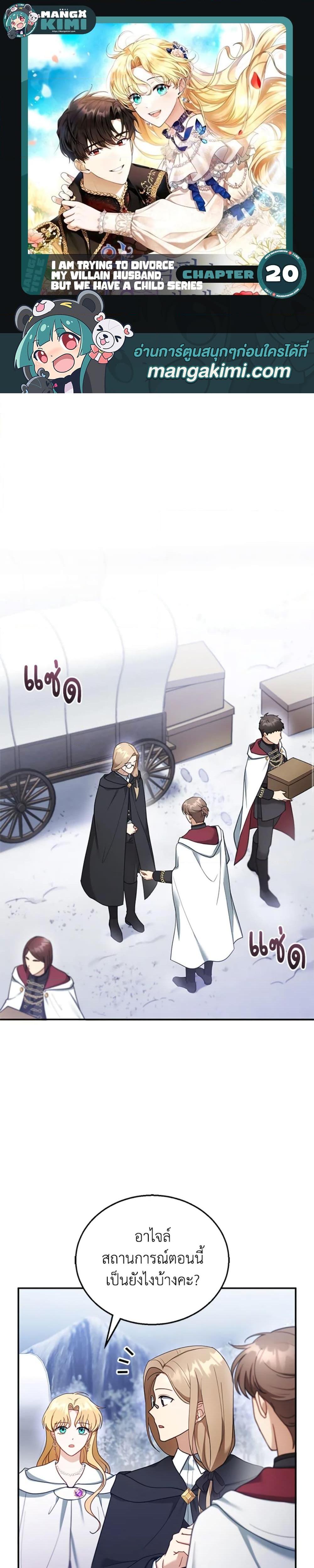 Manga-lc-com อ่านมังงะ อ่านการ์ตูน ออนไลน์ ฟรี I Am Trying To Divorce My Villain Husband, But We Have A Child Series ตอนที่ 1 2 3 4 5 6 7 8 9 10 11 12 13 14 ฟรี ไม่มีโฆษณา Manga-lc - อ่าน มังงะ อ่าน การ์ตูน ออนไลน์ อ่านมังงะ ฟรี