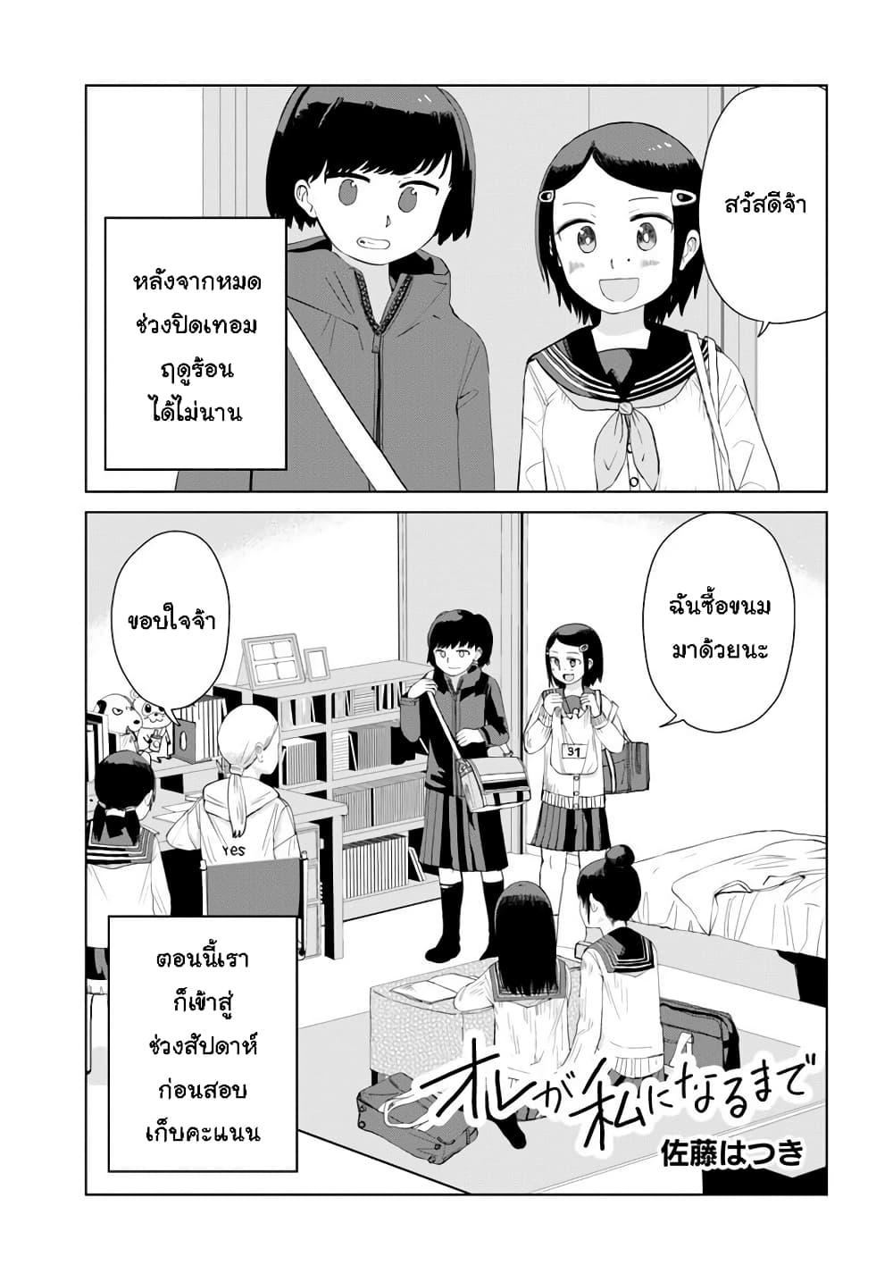 Manga-lc-com อ่านมังงะ อ่านการ์ตูน ออนไลน์ ฟรี Ore Ga Watashi Ni Naru made ตอนที่ 1 2 3 4 5 6 7 8 9 10 11 12 13 14 ฟรี ไม่มีโฆษณา Manga-lc - อ่าน มังงะ อ่าน การ์ตูน ออนไลน์ อ่านมังงะ ฟรี