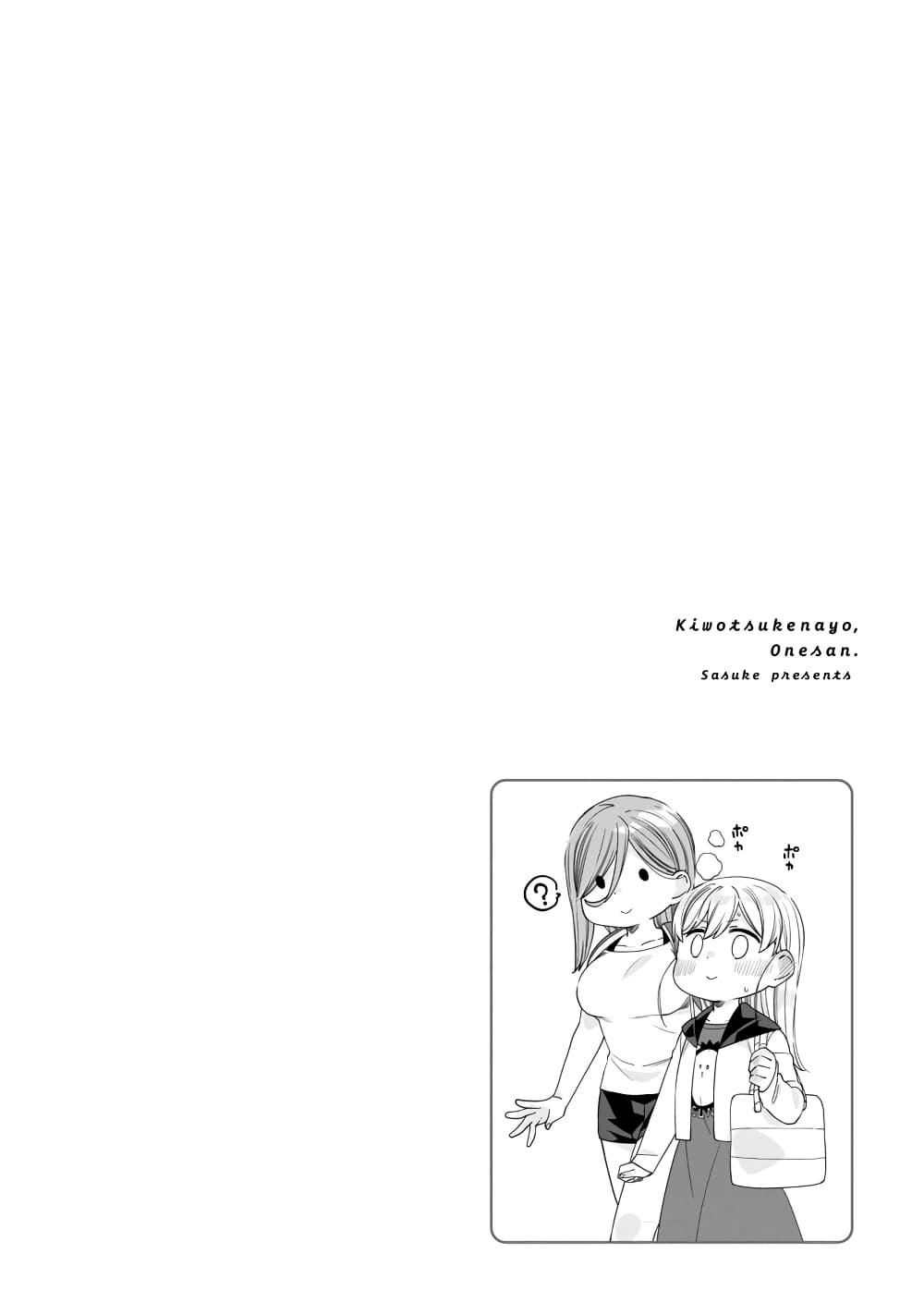 Manga-lc-com อ่านมังงะ อ่านการ์ตูน ออนไลน์ ฟรี Be Careful, Onee-san. ตอนที่ 1 2 3 4 5 6 7 8 9 10 11 12 13 14 ฟรี ไม่มีโฆษณา Manga-lc - อ่าน มังงะ อ่าน การ์ตูน ออนไลน์ อ่านมังงะ ฟรี
