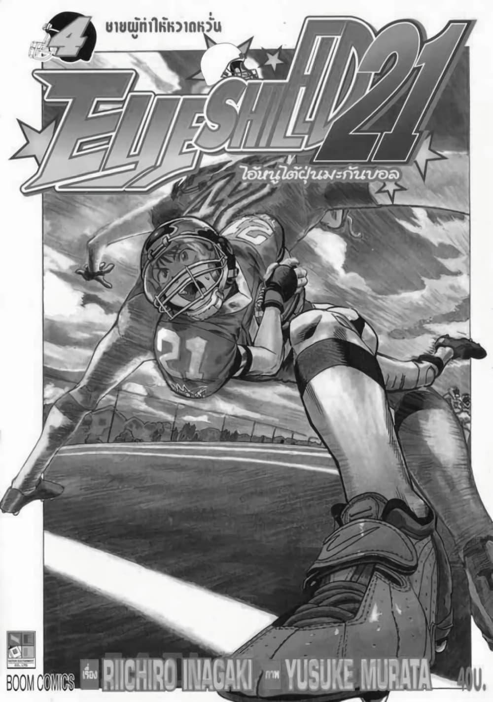 Manga-lc-com อ่านมังงะ อ่านการ์ตูน ออนไลน์ ฟรี Eyeshield 21 ตอนที่ 1 2 3 4 5 6 7 8 9 10 11 12 13 14 ฟรี ไม่มีโฆษณา Manga-lc - อ่าน มังงะ อ่าน การ์ตูน ออนไลน์ อ่านมังงะ ฟรี