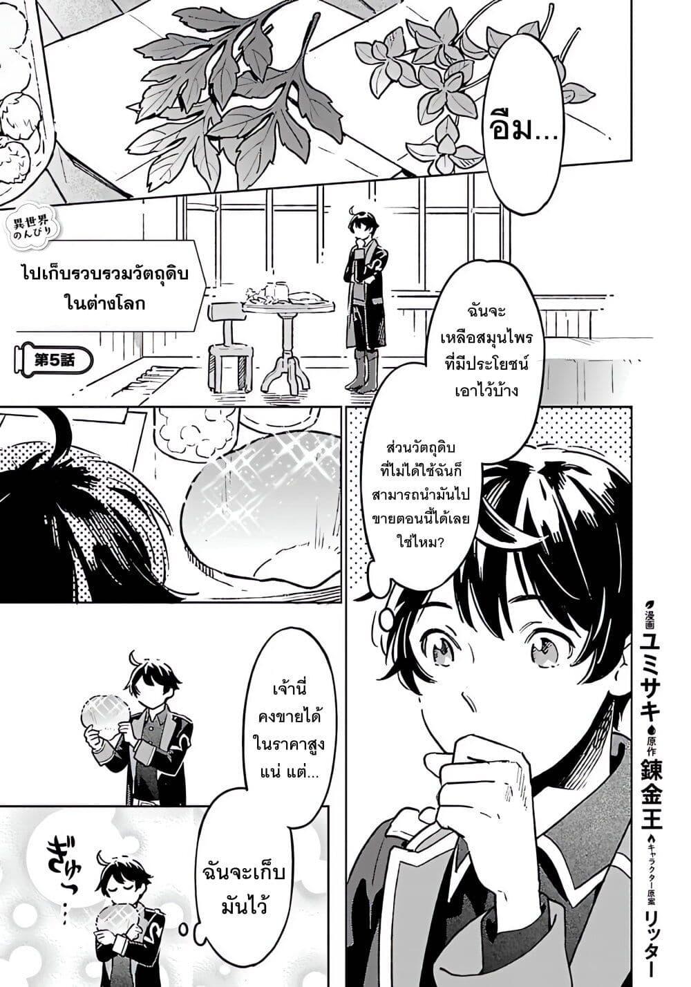 Manga-lc-com อ่านมังงะ อ่านการ์ตูน ออนไลน์ ฟรี Isekai Nonbiri Sozai Saishu Seikatsu ตอนที่ 1 2 3 4 5 6 7 8 9 10 11 12 13 14 ฟรี ไม่มีโฆษณา Manga-lc - อ่าน มังงะ อ่าน การ์ตูน ออนไลน์ อ่านมังงะ ฟรี