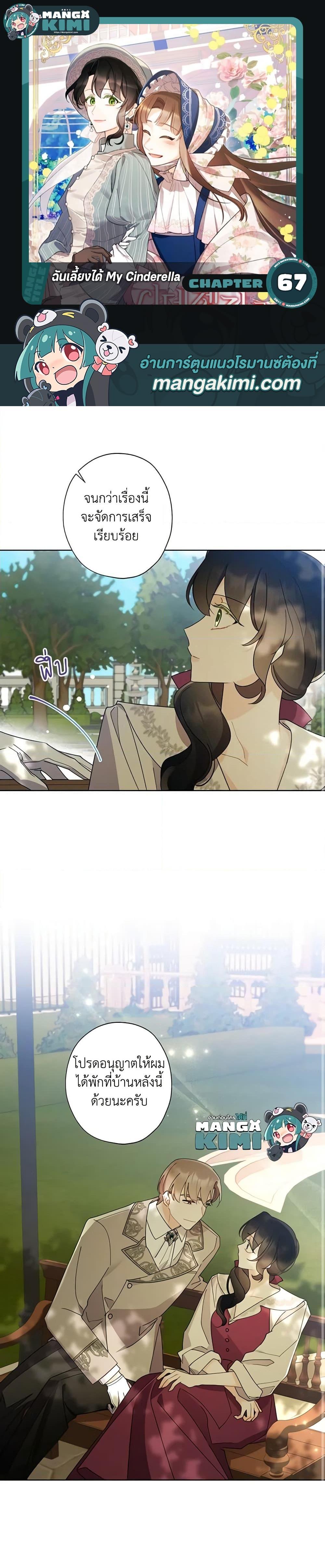 Manga-lc-com อ่านมังงะ อ่านการ์ตูน ออนไลน์ ฟรี I Raised Cinderella Preciously ตอนที่ 1 2 3 4 5 6 7 8 9 10 11 12 13 14 ฟรี ไม่มีโฆษณา Manga-lc - อ่าน มังงะ อ่าน การ์ตูน ออนไลน์ อ่านมังงะ ฟรี