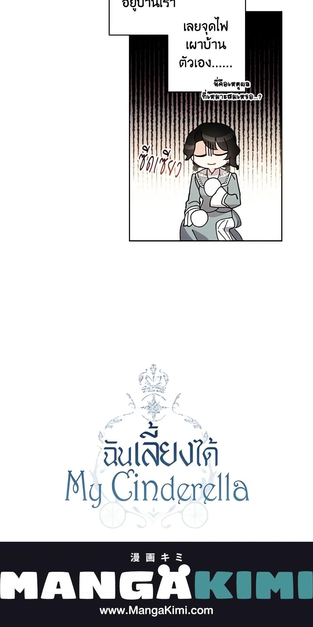 Manga-lc-com อ่านมังงะ อ่านการ์ตูน ออนไลน์ ฟรี I Raised Cinderella Preciously ตอนที่ 1 2 3 4 5 6 7 8 9 10 11 12 13 14 ฟรี ไม่มีโฆษณา Manga-lc - อ่าน มังงะ อ่าน การ์ตูน ออนไลน์ อ่านมังงะ ฟรี