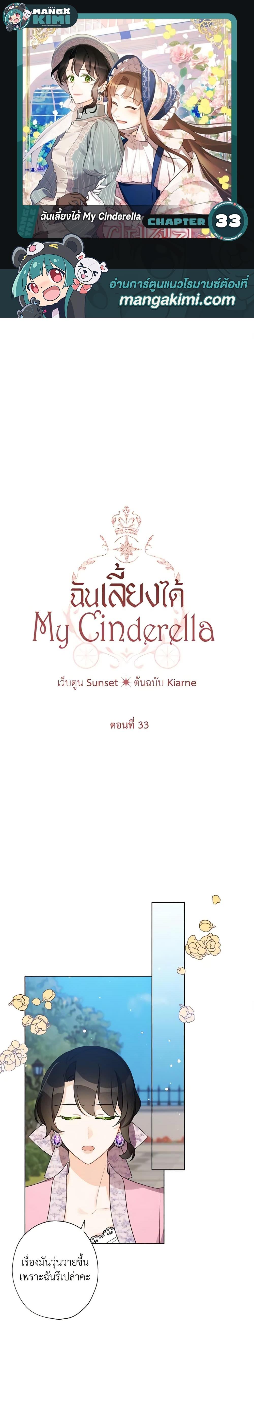 Manga-lc-com อ่านมังงะ อ่านการ์ตูน ออนไลน์ ฟรี I Raised Cinderella Preciously ตอนที่ 1 2 3 4 5 6 7 8 9 10 11 12 13 14 ฟรี ไม่มีโฆษณา Manga-lc - อ่าน มังงะ อ่าน การ์ตูน ออนไลน์ อ่านมังงะ ฟรี