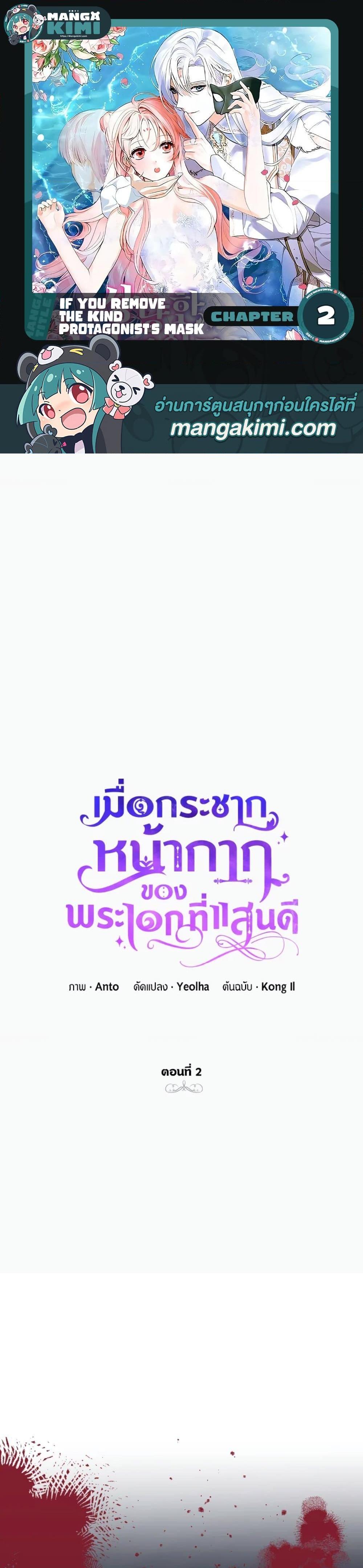 Manga-lc-com อ่านมังงะ อ่านการ์ตูน ออนไลน์ ฟรี If You Remove the Kind Protagonist’s Mask ตอนที่ 1 2 3 4 5 6 7 8 9 10 11 12 13 14 ฟรี ไม่มีโฆษณา Manga-lc - อ่าน มังงะ อ่าน การ์ตูน ออนไลน์ อ่านมังงะ ฟรี