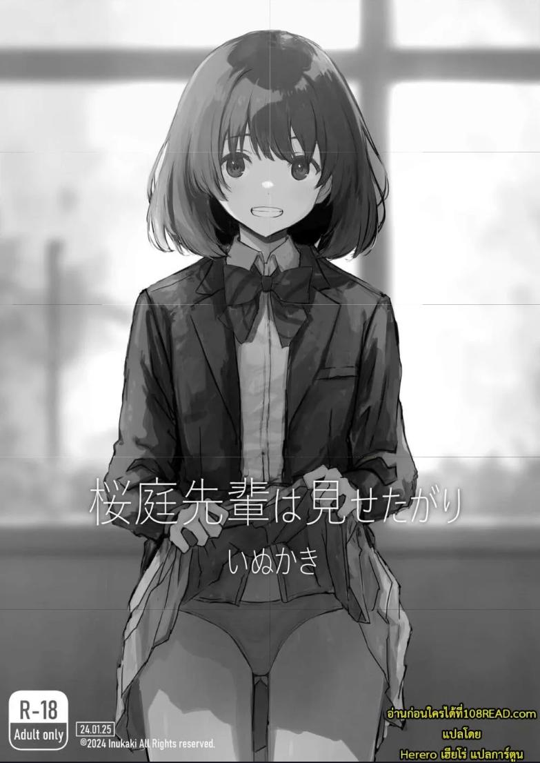Doujin-Lc- อ่าน โดจิน มังฮวา เกาหลี ญี่ปุ่น จีน แปลไทย Sakuraba-Senpai Likes to Expose Herself to Me ตอนที่ 1 2 3 4 5 6 7 8 9 10 11 12 13 14 ฟรี ไม่มีโฆษณา อ่าน โดจิน Manhwa เกาหลี ญี่ปุ่น จีน เรามีครบ คัดมาให้เน้นๆ โดจิน 18+ รับประกันความฟินโดย  Doujin Lc