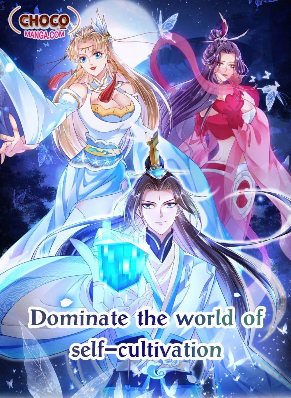 Manga-lc-com อ่านมังงะ อ่านการ์ตูน ออนไลน์ ฟรี Dominate the world of self-cultivation ตอนที่ 1 2 3 4 5 6 7 8 9 10 11 12 13 14 ฟรี ไม่มีโฆษณา Manga-lc - อ่าน มังงะ อ่าน การ์ตูน ออนไลน์ อ่านมังงะ ฟรี