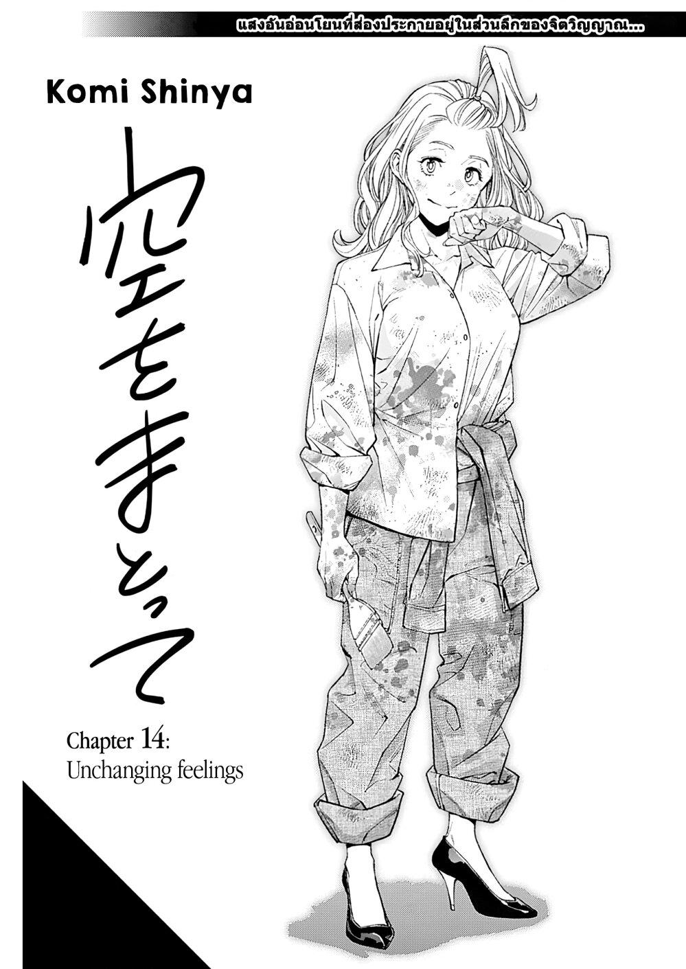 Manga-lc-com อ่านมังงะ อ่านการ์ตูน ออนไลน์ ฟรี Sora wo Matotte ตอนที่ 1 2 3 4 5 6 7 8 9 10 11 12 13 14 ฟรี ไม่มีโฆษณา Manga-lc - อ่าน มังงะ อ่าน การ์ตูน ออนไลน์ อ่านมังงะ ฟรี