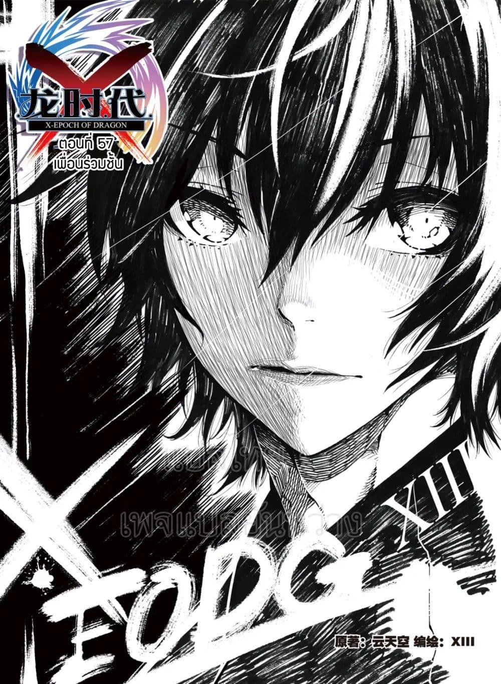 Manga-lc-com อ่านมังงะ อ่านการ์ตูน ออนไลน์ ฟรี X – Epoch of the Dragon ยุคสมัยแห่งมังกร ตอนที่ 1 2 3 4 5 6 7 8 9 10 11 12 13 14 ฟรี ไม่มีโฆษณา Manga-lc - อ่าน มังงะ อ่าน การ์ตูน ออนไลน์ อ่านมังงะ ฟรี