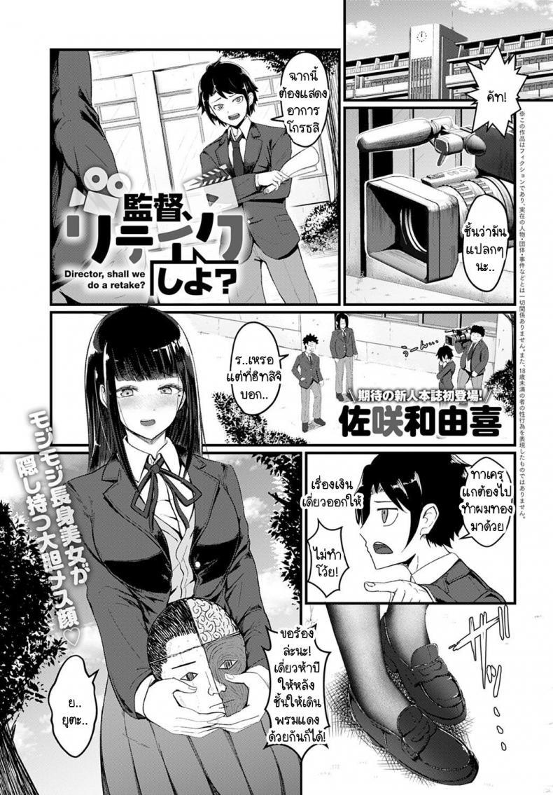 Doujin-Lc- อ่าน โดจิน มังฮวา เกาหลี ญี่ปุ่น จีน แปลไทย ผู้กำกับคะ ขอถ่ายใหม่ได้ไหมคะ [Kazuyuki Sasaki] Director, shall we do a retake ตอนที่ 1 2 3 4 5 6 7 8 9 10 11 12 13 14 ฟรี ไม่มีโฆษณา อ่าน โดจิน Manhwa เกาหลี ญี่ปุ่น จีน เรามีครบ คัดมาให้เน้นๆ โดจิน 18+ รับประกันความฟินโดย  Doujin Lc