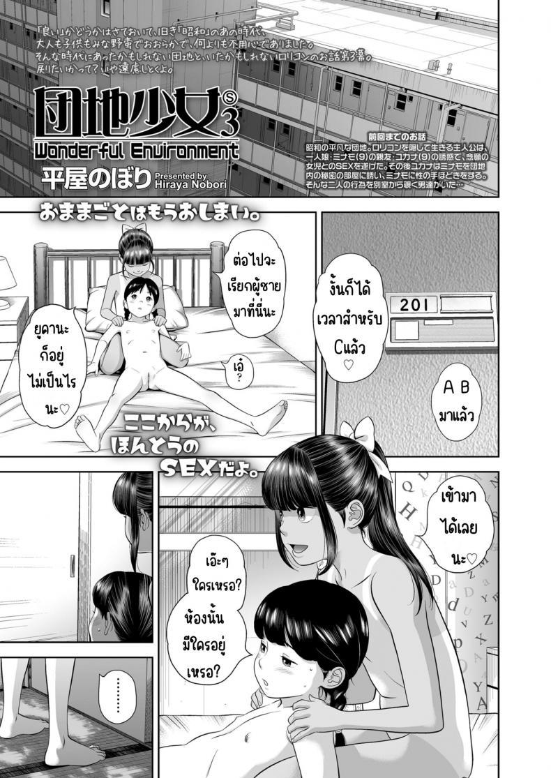 Doujin-Lc- อ่าน โดจิน มังฮวา เกาหลี ญี่ปุ่น จีน แปลไทย สาวน้องอพาร์ทเม้น [平屋のぼり] 団地少女 Wonderful Environment ตอนที่ 1 2 3 4 5 6 7 8 9 10 11 12 13 14 ฟรี ไม่มีโฆษณา อ่าน โดจิน Manhwa เกาหลี ญี่ปุ่น จีน เรามีครบ คัดมาให้เน้นๆ โดจิน 18+ รับประกันความฟินโดย  Doujin Lc