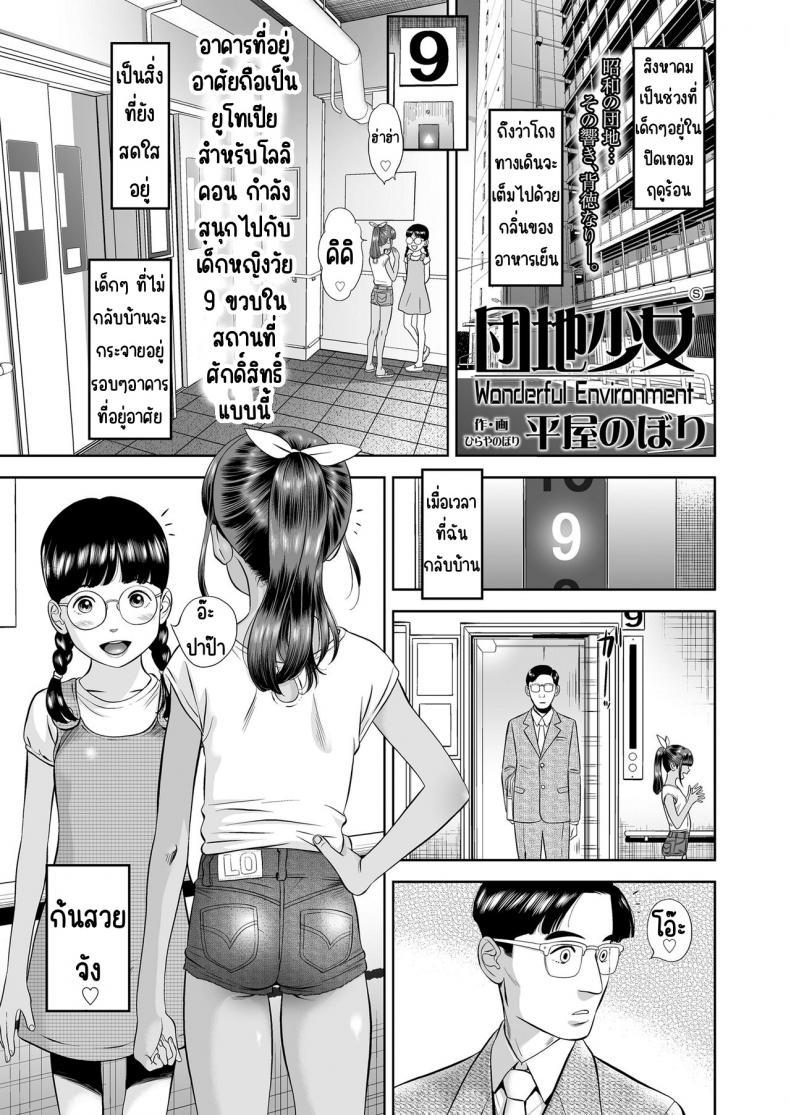 Doujin-Lc- อ่าน โดจิน มังฮวา เกาหลี ญี่ปุ่น จีน แปลไทย สาวน้องอพาร์ทเม้น [平屋のぼり] 団地少女 Wonderful Environment ตอนที่ 1 2 3 4 5 6 7 8 9 10 11 12 13 14 ฟรี ไม่มีโฆษณา อ่าน โดจิน Manhwa เกาหลี ญี่ปุ่น จีน เรามีครบ คัดมาให้เน้นๆ โดจิน 18+ รับประกันความฟินโดย  Doujin Lc