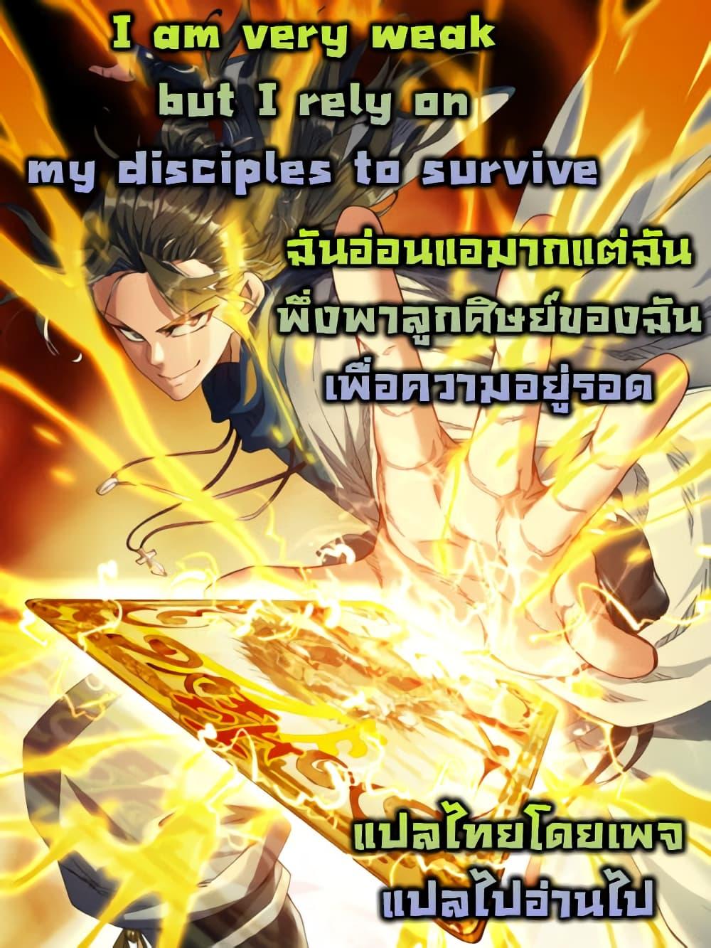 Manga-lc-com อ่านมังงะ อ่านการ์ตูน ออนไลน์ ฟรี I am very weak but I rely on my disciples to survive ตอนที่ 1 2 3 4 5 6 7 8 9 10 11 12 13 14 ฟรี ไม่มีโฆษณา Manga-lc - อ่าน มังงะ อ่าน การ์ตูน ออนไลน์ อ่านมังงะ ฟรี