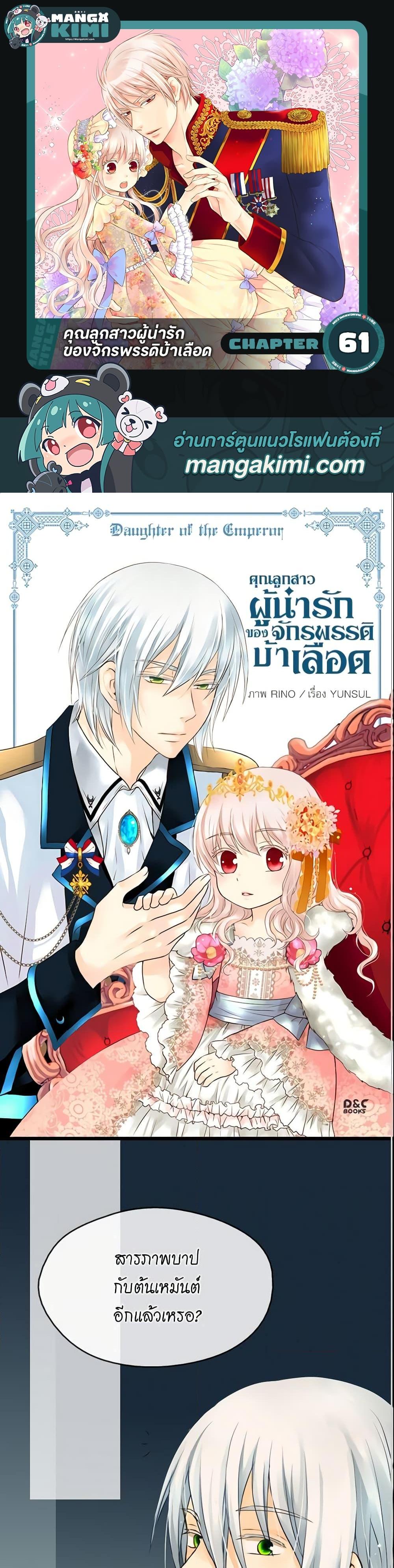 Manga-lc-com อ่านมังงะ อ่านการ์ตูน ออนไลน์ ฟรี Daughter of the Emperor ตอนที่ 1 2 3 4 5 6 7 8 9 10 11 12 13 14 ฟรี ไม่มีโฆษณา Manga-lc - อ่าน มังงะ อ่าน การ์ตูน ออนไลน์ อ่านมังงะ ฟรี