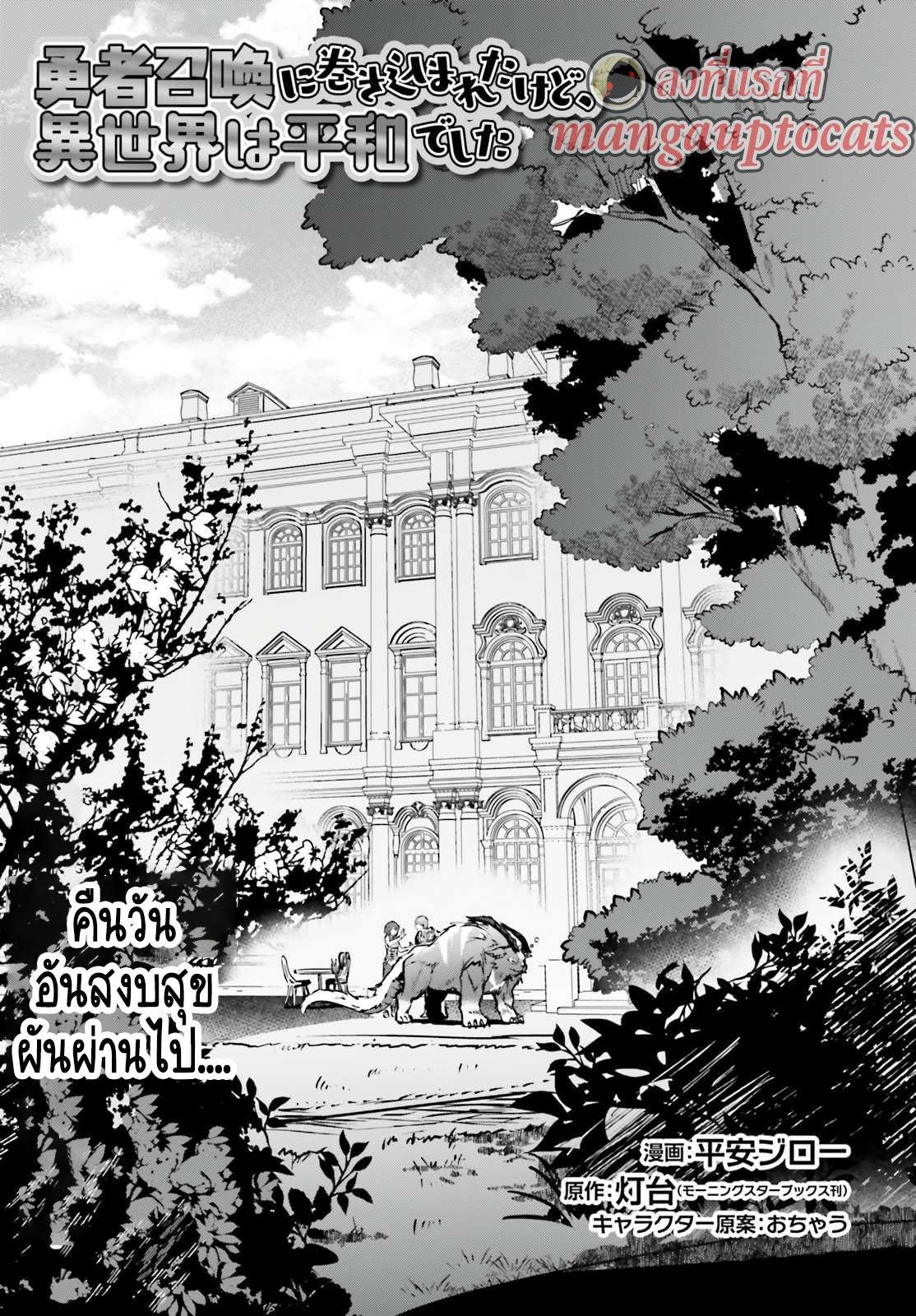 Manga-lc-com อ่านมังงะ อ่านการ์ตูน ออนไลน์ ฟรี I Was Caught up in a Hero Summoning, but That World Is at Peace ตอนที่ 1 2 3 4 5 6 7 8 9 10 11 12 13 14 ฟรี ไม่มีโฆษณา Manga-lc - อ่าน มังงะ อ่าน การ์ตูน ออนไลน์ อ่านมังงะ ฟรี