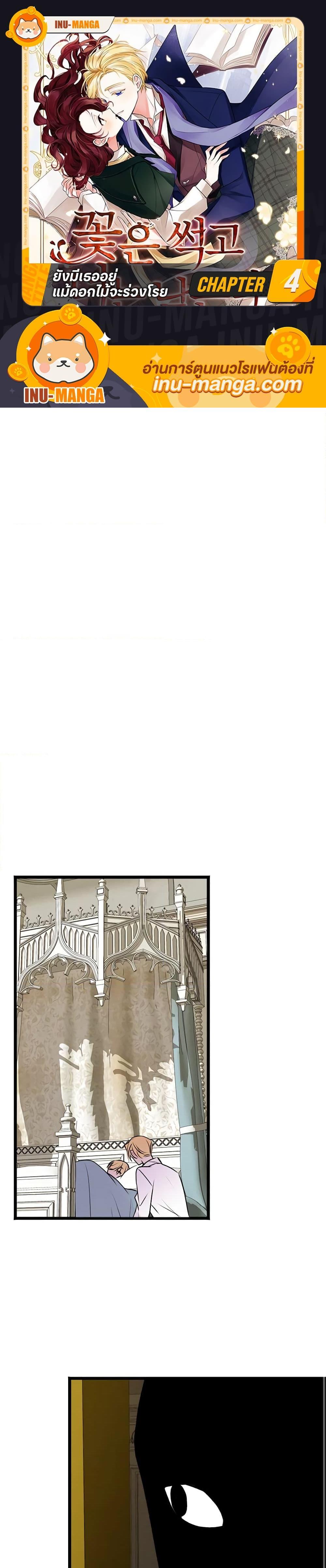 Manga-lc-com อ่านมังงะ อ่านการ์ตูน ออนไลน์ ฟรี Flowers May Wither but You Remain ตอนที่ 1 2 3 4 5 6 7 8 9 10 11 12 13 14 ฟรี ไม่มีโฆษณา Manga-lc - อ่าน มังงะ อ่าน การ์ตูน ออนไลน์ อ่านมังงะ ฟรี