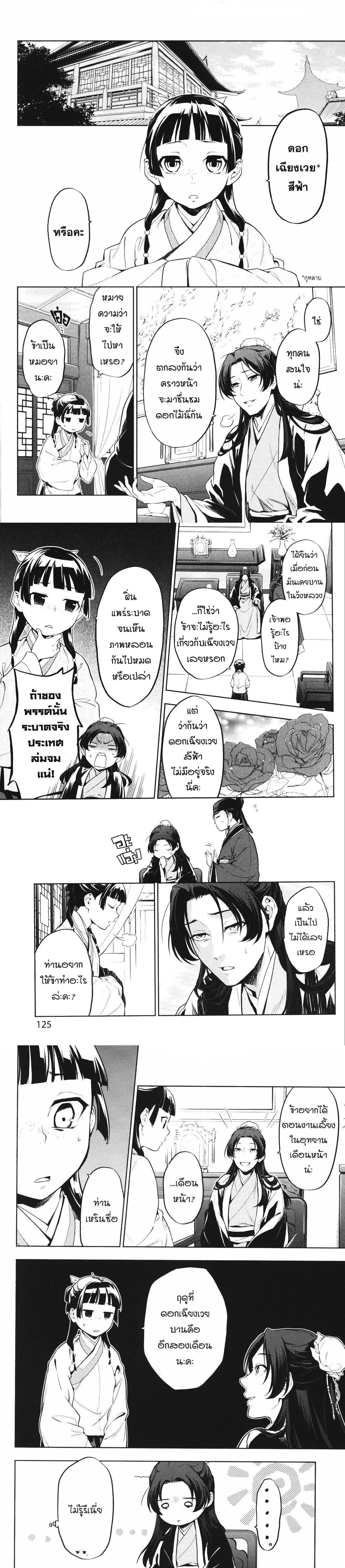 Manga-lc-com อ่านมังงะ อ่านการ์ตูน ออนไลน์ ฟรี Kusuriya no Hitorigoto ตอนที่ 1 2 3 4 5 6 7 8 9 10 11 12 13 14 ฟรี ไม่มีโฆษณา Manga-lc - อ่าน มังงะ อ่าน การ์ตูน ออนไลน์ อ่านมังงะ ฟรี