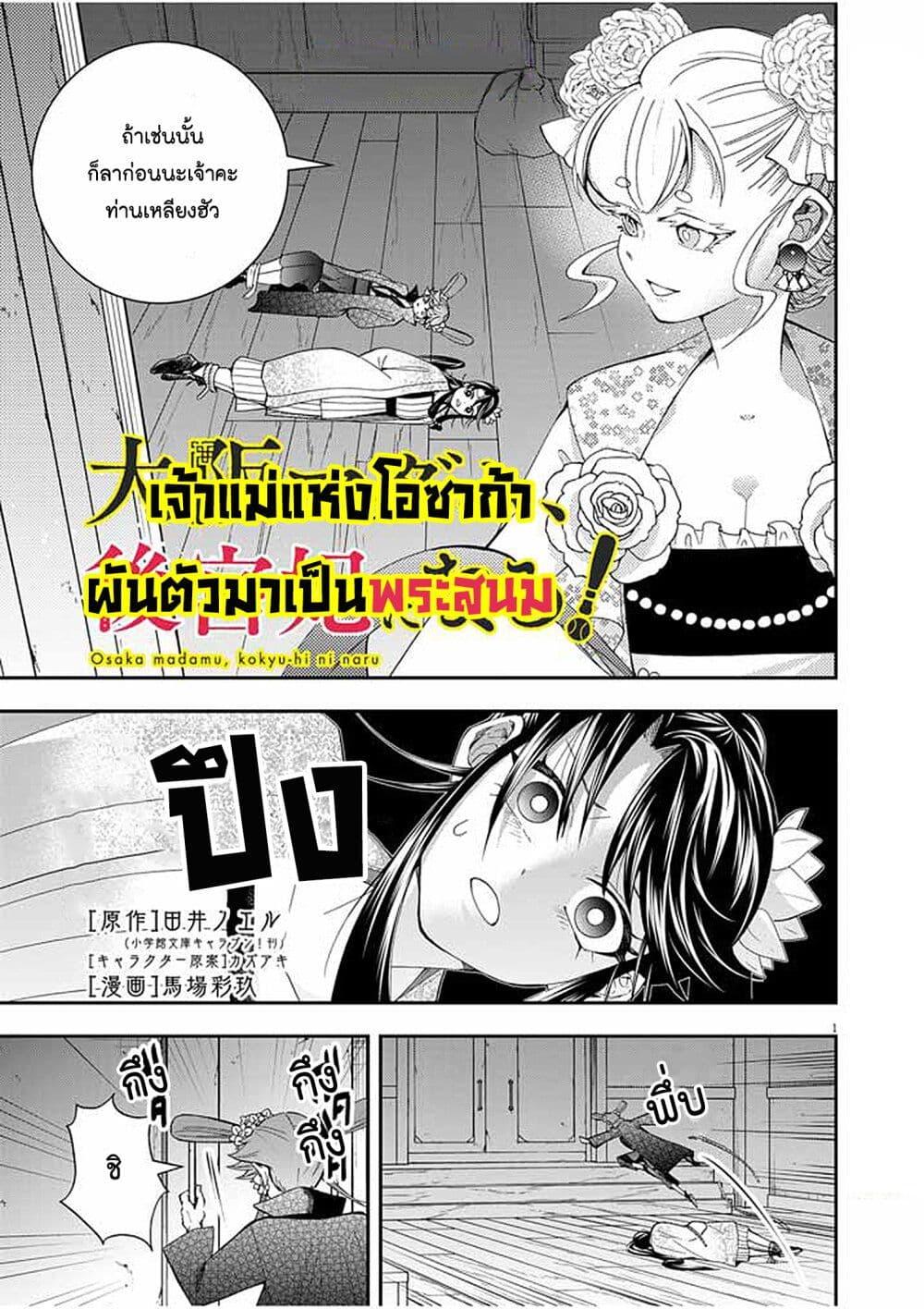 Manga-lc-com อ่านมังงะ อ่านการ์ตูน ออนไลน์ ฟรี Osaka Madam, Koukyuu-hi ni Naru! ตอนที่ 1 2 3 4 5 6 7 8 9 10 11 12 13 14 ฟรี ไม่มีโฆษณา Manga-lc - อ่าน มังงะ อ่าน การ์ตูน ออนไลน์ อ่านมังงะ ฟรี