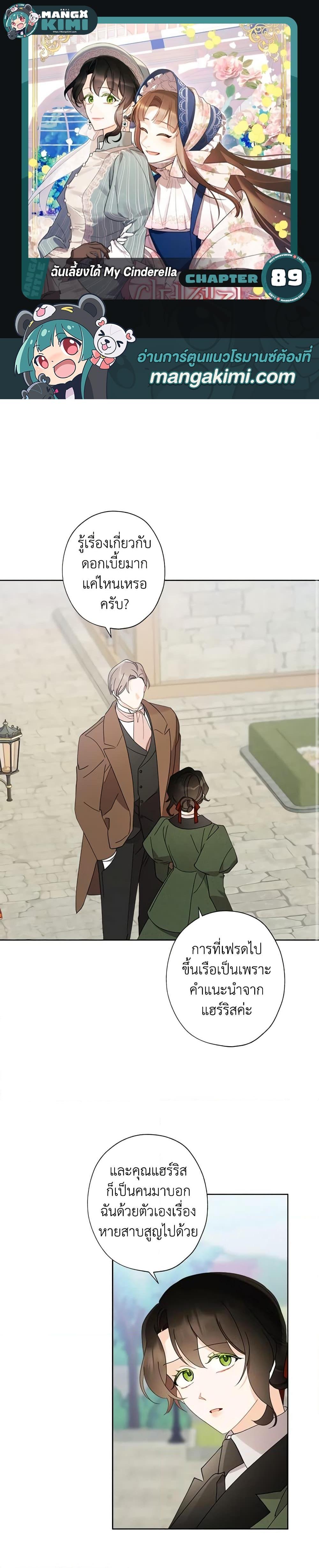 Manga-lc-com อ่านมังงะ อ่านการ์ตูน ออนไลน์ ฟรี I Raised Cinderella Preciously ตอนที่ 1 2 3 4 5 6 7 8 9 10 11 12 13 14 ฟรี ไม่มีโฆษณา Manga-lc - อ่าน มังงะ อ่าน การ์ตูน ออนไลน์ อ่านมังงะ ฟรี