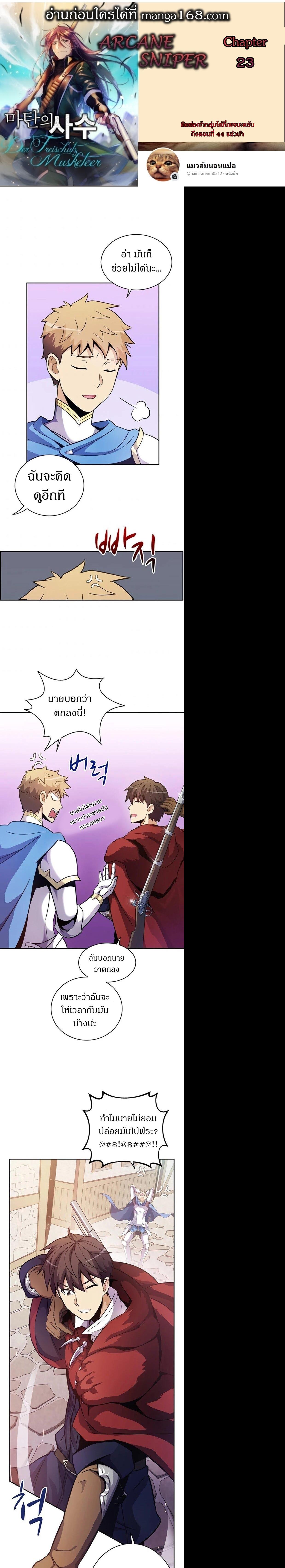 Manga-lc-com อ่านมังงะ อ่านการ์ตูน ออนไลน์ ฟรี Arcane Sniper ตอนที่ 1 2 3 4 5 6 7 8 9 10 11 12 13 14 ฟรี ไม่มีโฆษณา Manga-lc - อ่าน มังงะ อ่าน การ์ตูน ออนไลน์ อ่านมังงะ ฟรี