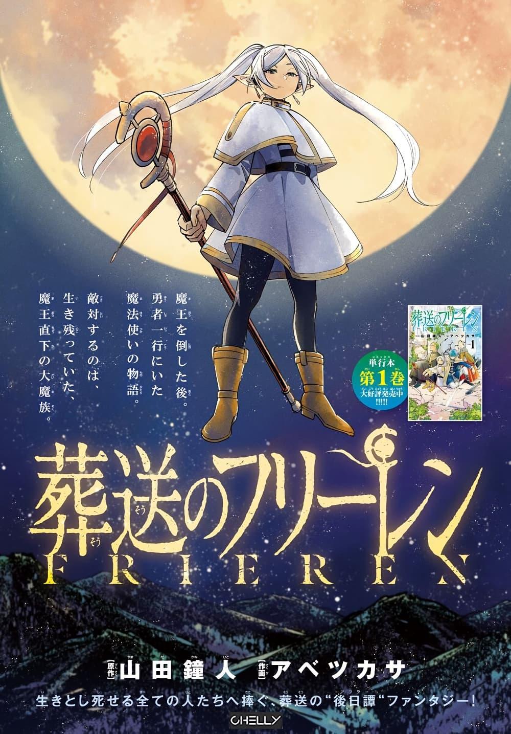 Manga-lc-com อ่านมังงะ อ่านการ์ตูน ออนไลน์ ฟรี Sousou no Frieren ตอนที่ 1 2 3 4 5 6 7 8 9 10 11 12 13 14 ฟรี ไม่มีโฆษณา Manga-lc - อ่าน มังงะ อ่าน การ์ตูน ออนไลน์ อ่านมังงะ ฟรี