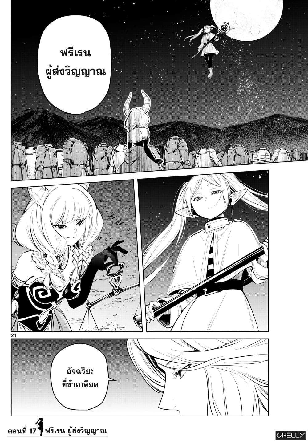 Manga-lc-com อ่านมังงะ อ่านการ์ตูน ออนไลน์ ฟรี Sousou no Frieren ตอนที่ 1 2 3 4 5 6 7 8 9 10 11 12 13 14 ฟรี ไม่มีโฆษณา Manga-lc - อ่าน มังงะ อ่าน การ์ตูน ออนไลน์ อ่านมังงะ ฟรี